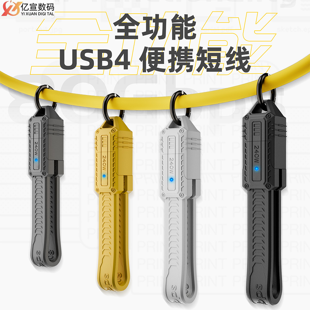 240Wtype-C Male to Type-C Male 80Gb Soft Board Cable Hd 8K Transmission Mobile Hard Drive with Keychain