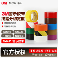 3m471警示胶带 可定制PVC无痕地板标识5S定位划线防水3m警示胶带