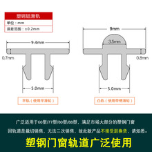 塑钢门窗轨道修复条阳台玻璃推拉门轮子凸滑轨老式窗户下滑道导轨