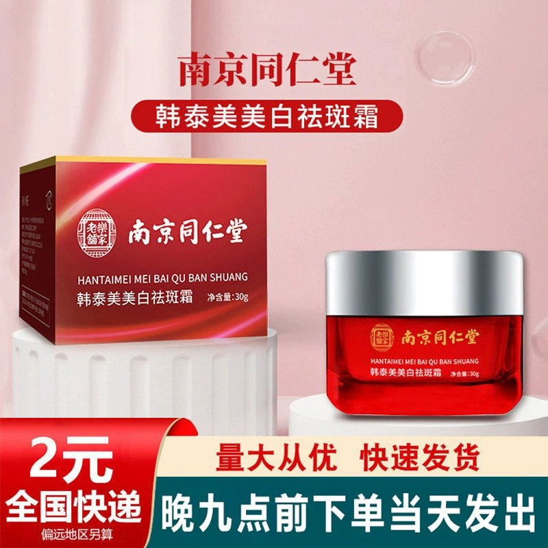 Nanjing Tongrentang отбеливающий крем для веснушек 30g отбеливающий уход за лицом