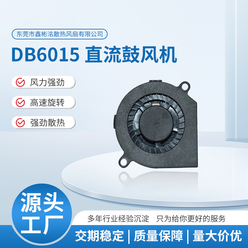 厂家供应耐高温直流鼓风机空气净化器防水排风风扇6015
