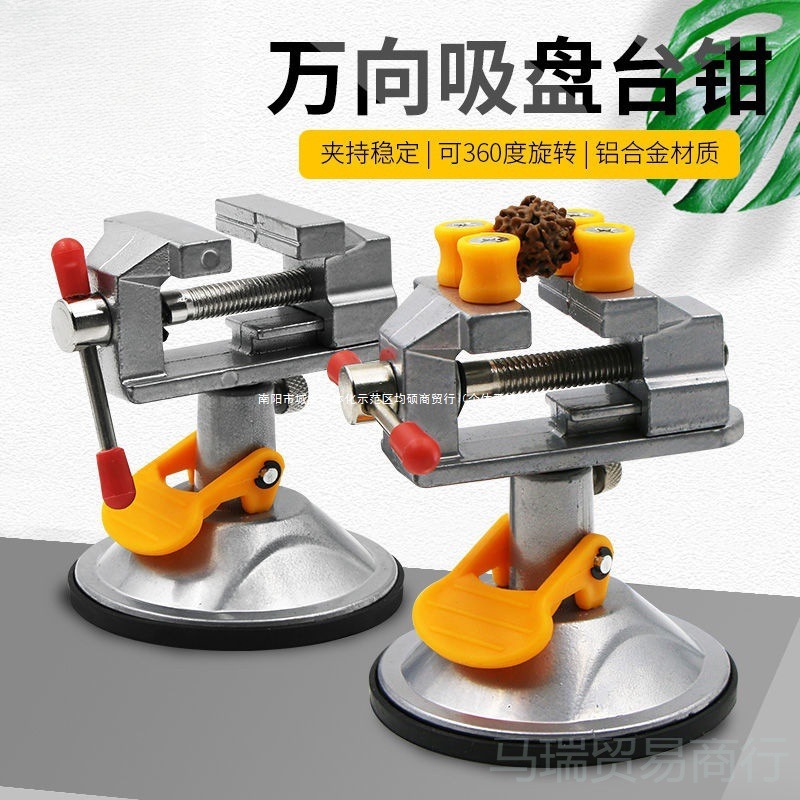 迷你台钳虎钳 吸盘式台虎钳  360度家用小台钳虎钳 迷你台虎钳