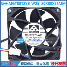 MAGIC永立 8025 MGT8012YB-W25 12V 0.42A 8CM IP68防水室外风扇