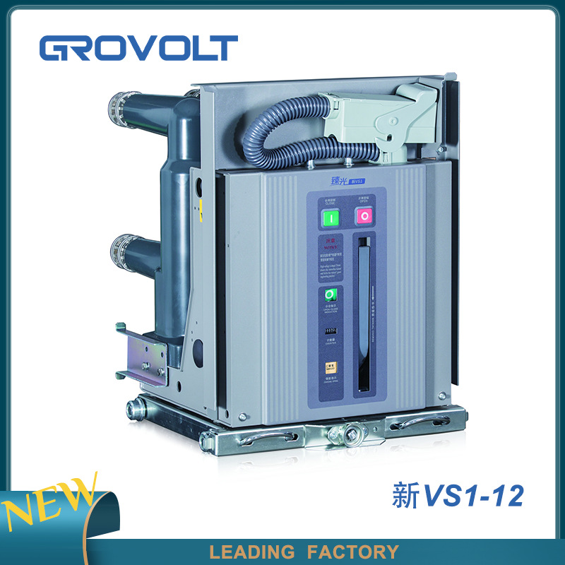 手车式真空断路器VS1-12    配柜650mm