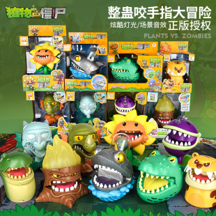 Plants vs Zombies trick toy torch stump cannibal crocodile bite finger shark tooth extraction game children