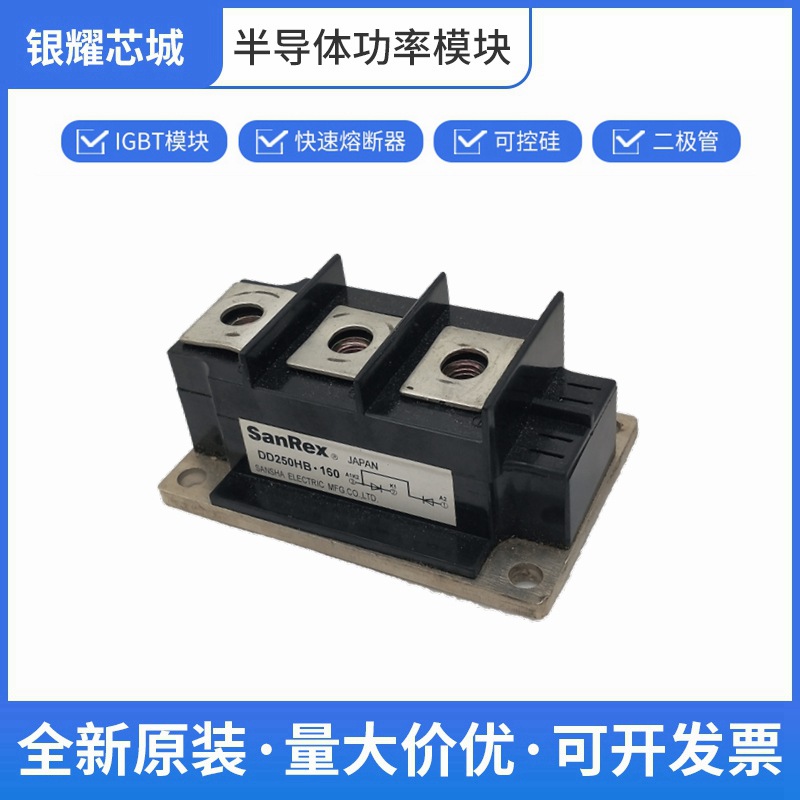三社 DD250HB-160 可控硅控制器 大功率晶闸管 全国发货批次23+
