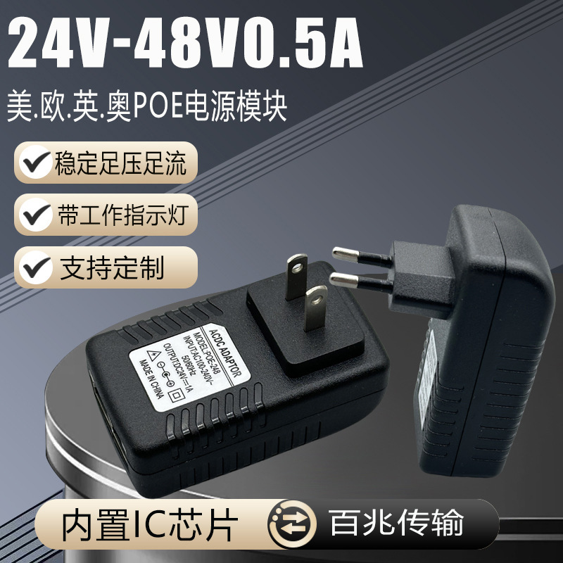 Poe Power Supply Wall-Mounted Wired 24V Power Adapter 48V0.5A Surveillance Camera 24V0.5A Switch