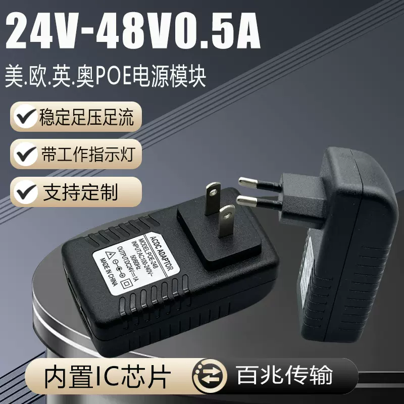 POE电源插墙式带线24伏电源适配器48V0.5A监控摄像24V0.5A开关