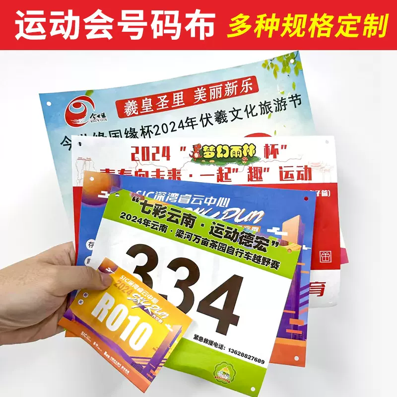 约一杜邦纸 号码布定 制学校运动会马拉松比赛运动员数字号码簿