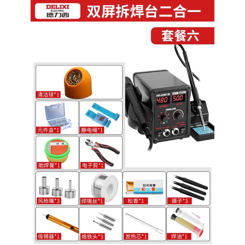 8786D Dual Digital Display Soldering Station 2-in -1 (Pro Enhanced Edition)-19-piece Set