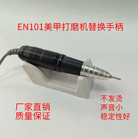 美甲打磨笔替换手柄EN电动打磨机专用卸抛光去死皮工具套装修甲