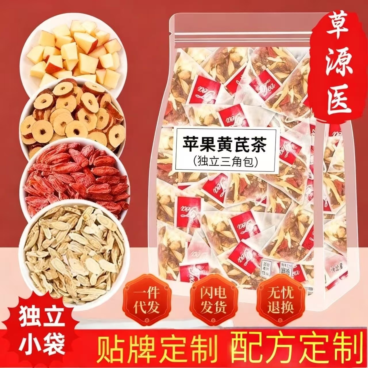 Apple Astragalus Herbal Tea Huang Qi Cold Brew Blend with Red Date Goji and Ophiopogon 5g x 30 Bags overview