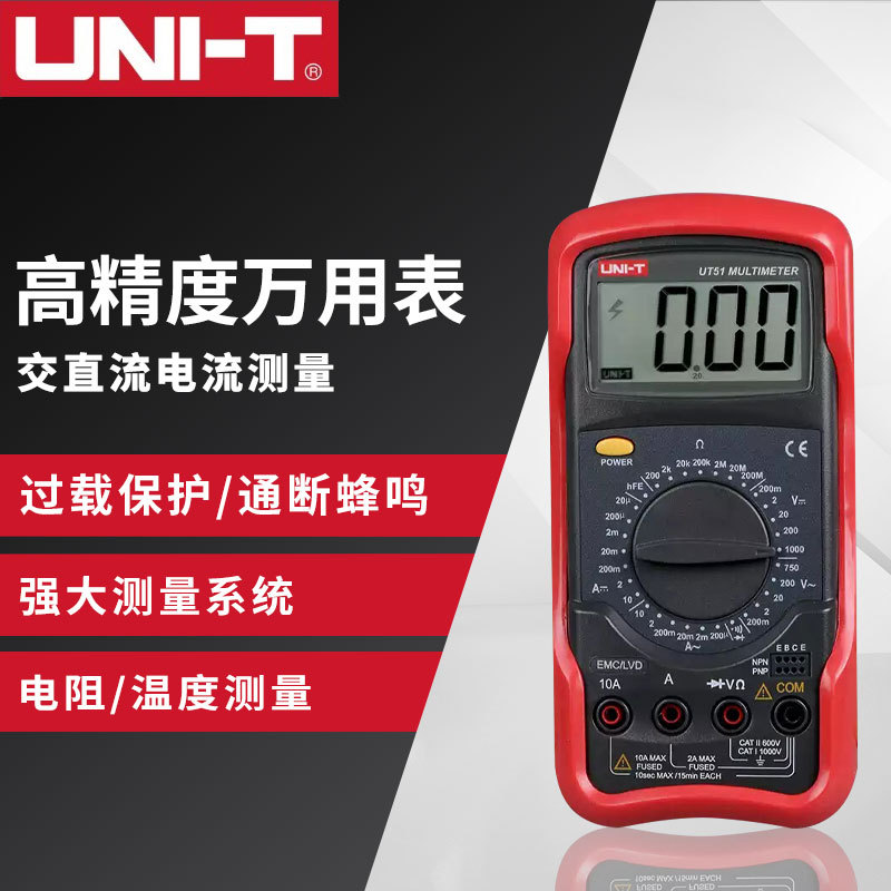 优利德数字万用表高精度UT51UT52UT53UT54UT55UT56数显式万能表笔