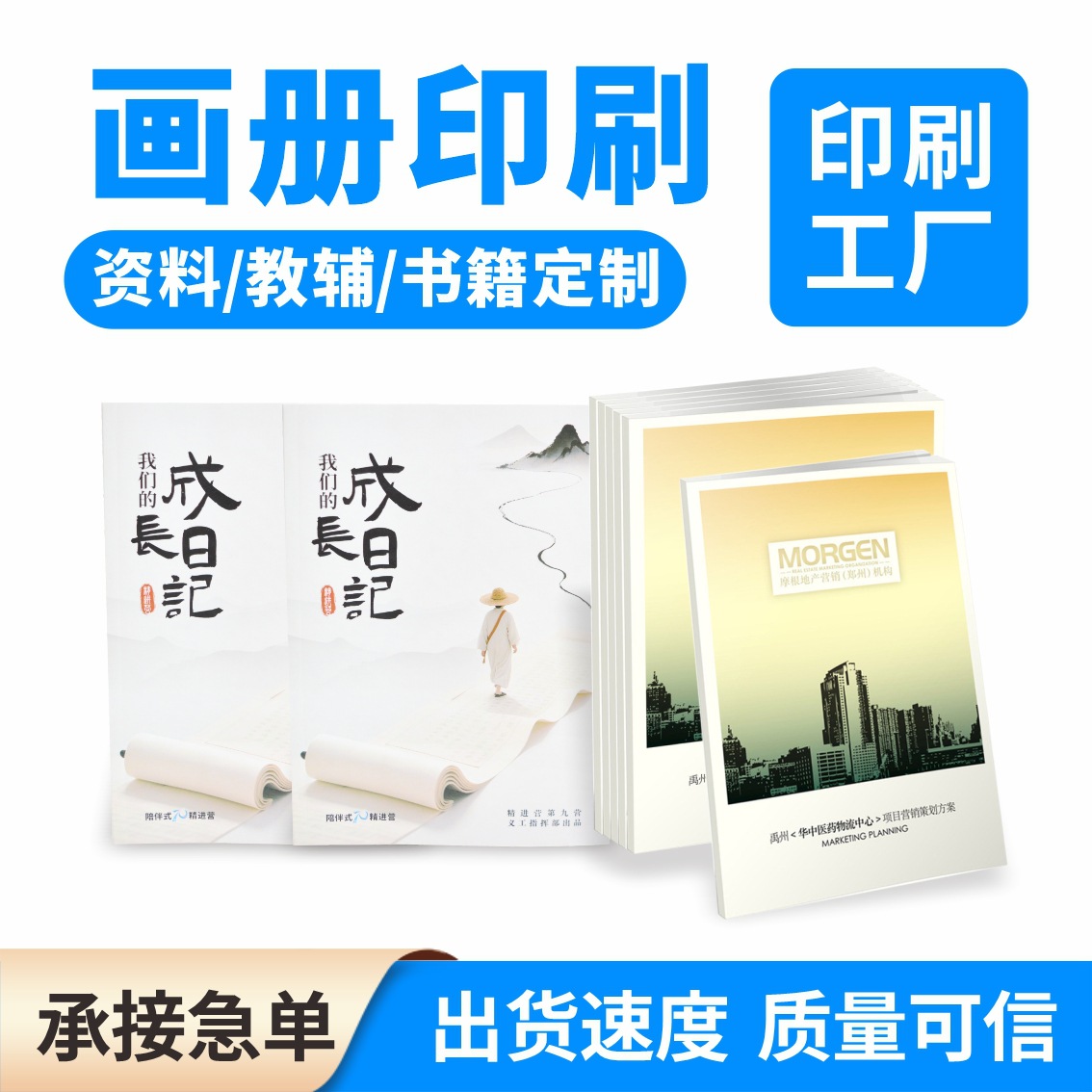 画册印刷定制教辅教材资料打印产品介绍宣传册书本杂志印刷厂