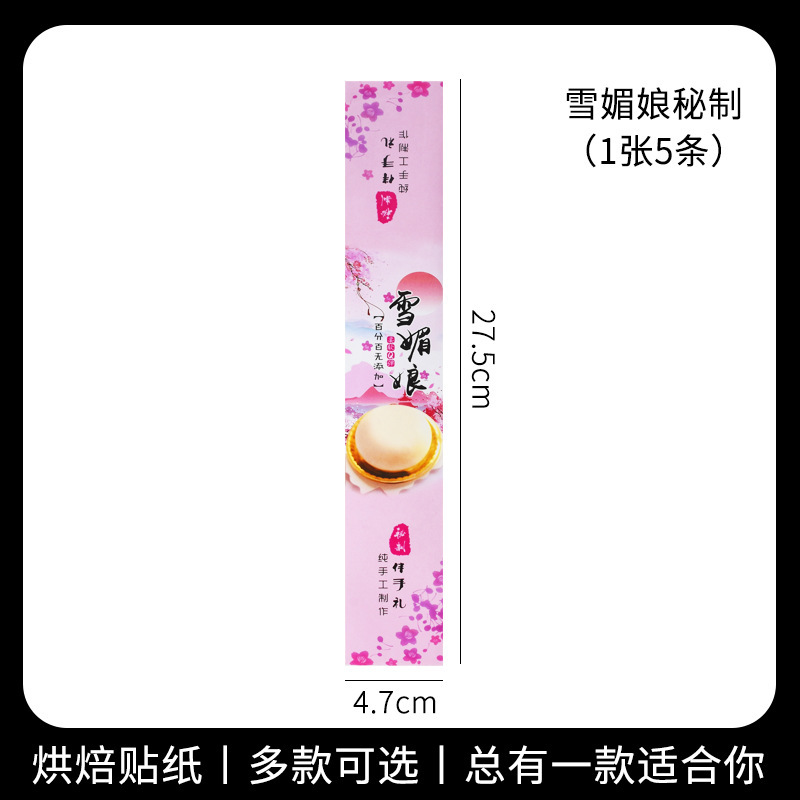 Hornear autoadhesivo caja de la torta pegatinas yema de huevo crujiente pastel de Luna nieve Mei Niang DAFU pegatinas tienda de la torta comercial de alta viscosidad