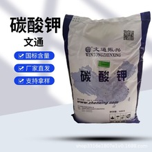 工业级碳酸钾玻璃陶瓷肥料印染99含量碳酸钾文通轻质碳酸钾