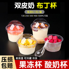 布丁杯双皮乳専用カップ使い捨てアイスクリームヨーグルトカップゼリーデザートプラスチックゼリーカップ蓋付き