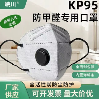 KP95型口罩防甲醛油烟工业粉尘二手烟餐饮厨房孕妇可用灰色活性炭