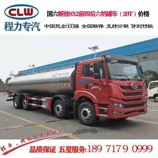 程力威牌CLW5310GNY6XN型鲜奶运输车 解放20T鲜奶运佃车厂家价格