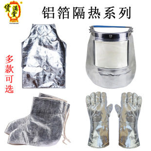 Aluminum Foil Gloves Mask Apron Foot Cover Foot Protection Electric Welding Welding Set Ironing and Heat Insulation Radiation