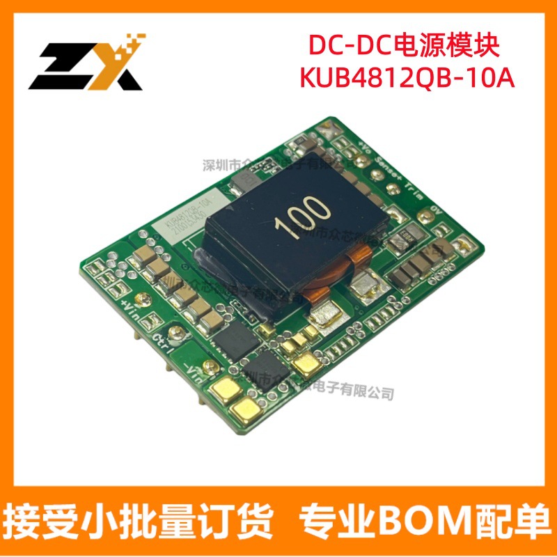 原装正品现货KUB4812QB-10A DIP 	16V~75V转12V DC-DC 10A