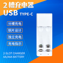 2槽充电器USB供电5号7号AA/AAA镍氢充电电池NI-MH二节独立充电座