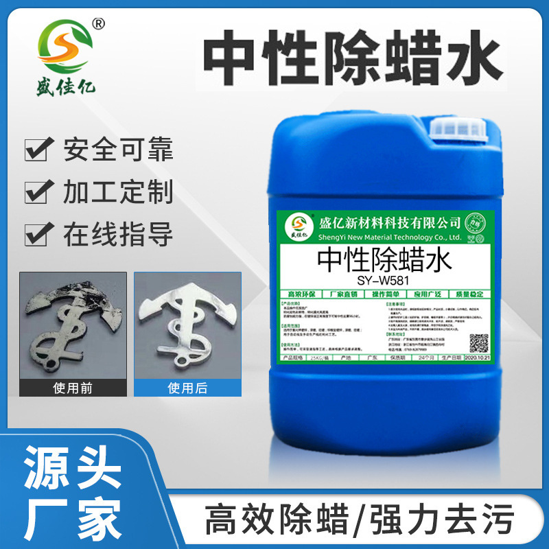 超声波除蜡水五金不锈钢金属表面除蜡清洗剂清洁剂中性环保除蜡水