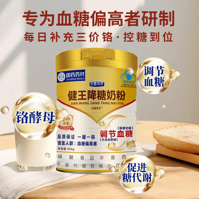 招商代理批发健王降糖奶粉蓝帽中老年高血糖人调节血糖轻松控糖