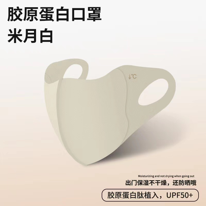 日焼け止めマスク正規品【24新作マスク】薄手通気性コラーゲン日焼け止め保湿立体水洗い可能|undefined