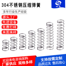 304不锈钢压缩弹簧 减震弹簧 阀门弹簧 精密压簧按键压力弹簧现货