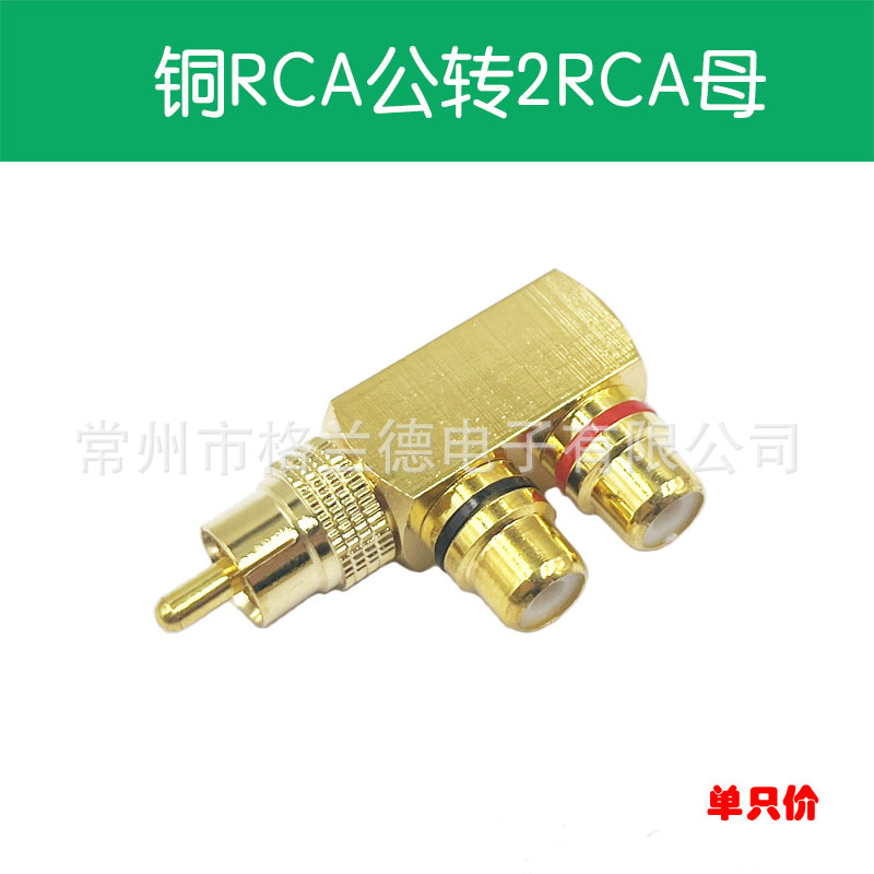 蛇王RCA纯铜镀金莲花公转2莲花母插音频耳机转换头延长线连接器