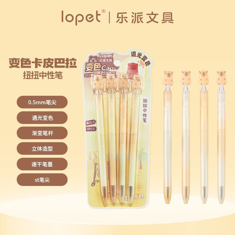 lopet新品变色卡皮巴拉扭扭笔速干学生刷题笔创意中性笔ST头黑笔|undefined