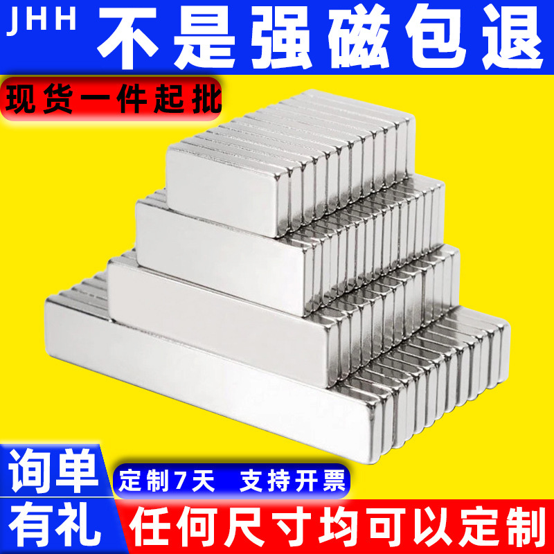 批发现货钕铁硼磁条磁钢吸铁石 方形强力磁铁方块强磁 长方形磁铁