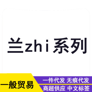 General Trade Chinese Standard Lan Zhi Series Cleansing Lotion Lip Mask Sleep