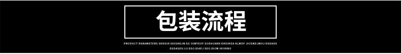 包装流程