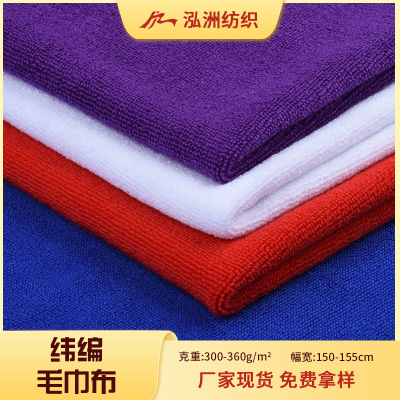 In stock weft double-sided absorbent towel fabric polyester nylon elastic microfiber fabric car towel bath towel In stock weft double-sided absorbent towel fabric polyester nylon elastic microfiber fabric car towel bath towel