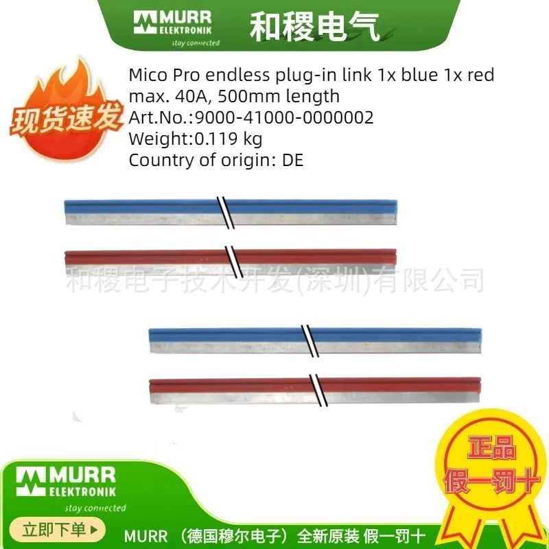 MURR穆尔 9000-41000-0000002 分配器 模块 原装现货500mm