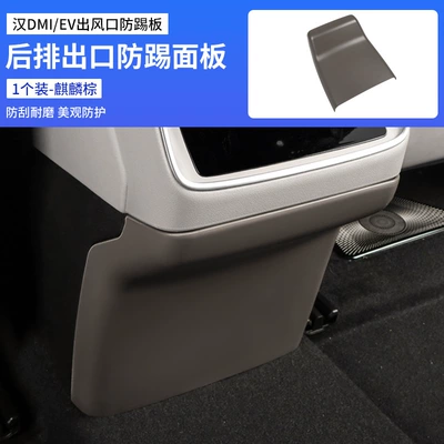 Chair back anti-kick pad, Han Dmi Rear Seat Anti-Kick - han-rear-exhaust-air-outlet-anti-kick-plate-kirin-brown