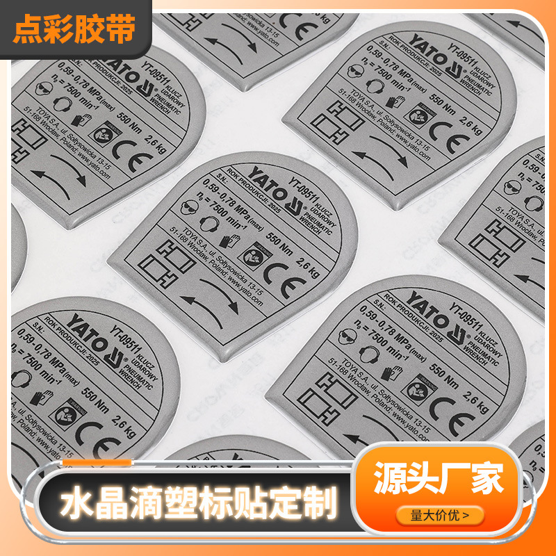 水晶滴塑不干胶防水防油耐高温3M背胶商标logo车标金属标贴批发