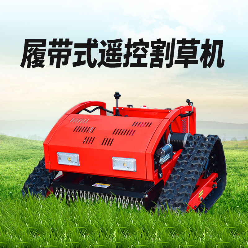 恒沃履带遥控割草机 汽油驱动履带遥控除草机 自动遥控剪草机