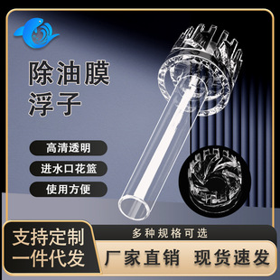 Oil removal film flower basket float fish tank oil removal film water inlet grid stainless steel glass inlet and outlet water inlet flower basket oil film device