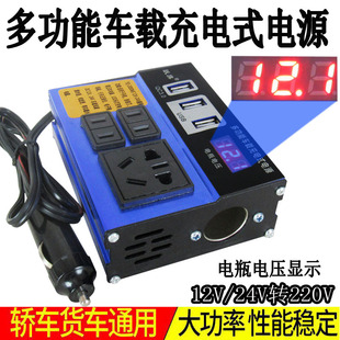 Car multi-function inverter 12V24V to 220V conversion booster Charger car truck universal power supply