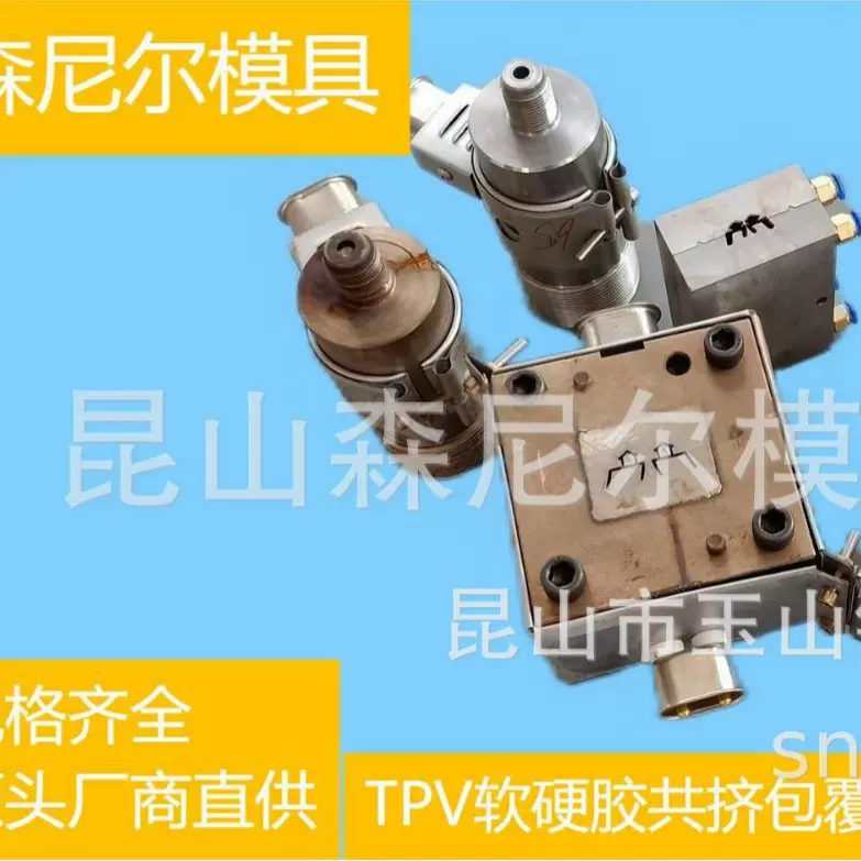 森尼尔直发 定 制 TPV软硬胶共挤包覆挤出模具PVC密封条挤出模具