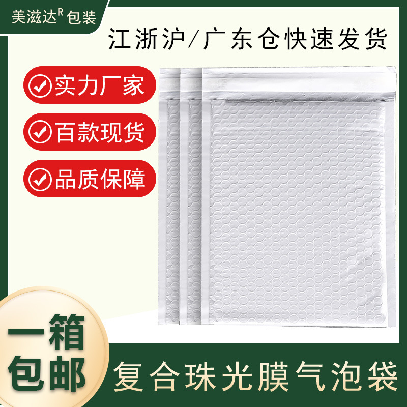 复合珠光膜气泡袋11*11+4快递批发信封袋包装袋打包泡泡袋泡沫袋