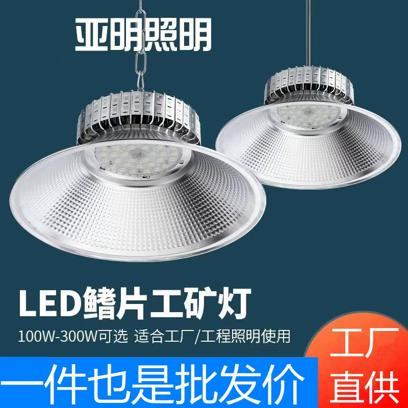 Промышленный и горнодобывающий светильник Yaming LED 100Вт 200Вт 300Вт, освещение для цехов, складов, заводов, промышленная люстра, потолочный светильник