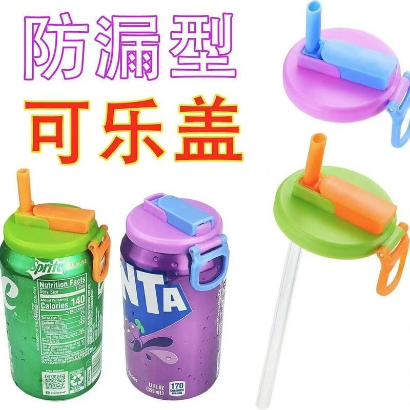 Ins-style cola and Sprite straw cup lid, silicone leak-proof beer can spill-proof individual preservation sealing lid