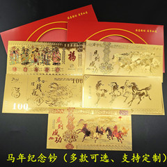 2026马年纪念钞仿金箔百元钞生肖红包保险会销活动新年贺岁随手礼