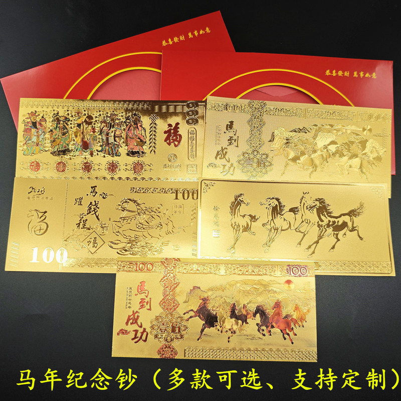 2026马年纪念钞仿金箔百元钞生肖红包保险会销活动新年贺岁随手礼|undefined