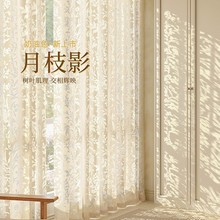月枝影纱帘法式窗帘遮光2025新款卧室少女高级感透光不透人客厅布