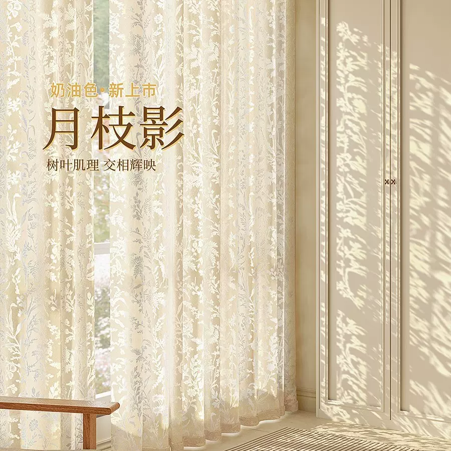 月枝影纱帘法式窗帘遮光2025新款卧室少女高级感透光不透人客厅布